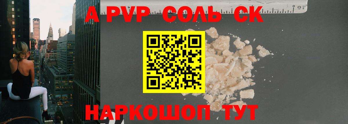 Alpha PVP кристаллы  А ПВП мука  А ПВП  Волгоград  Alpha-PVP кристаллы  Вход с VPN 