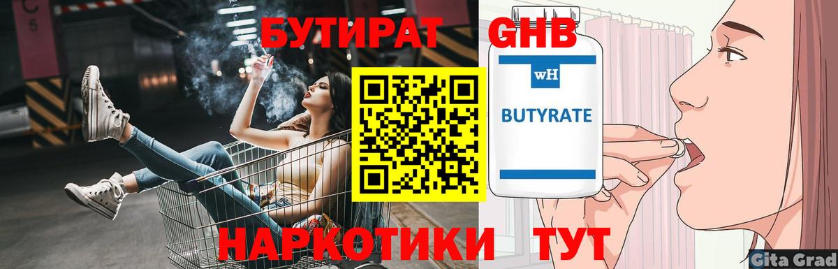 БУТИРАТ оксана  Вход с VPN  Волгоград 