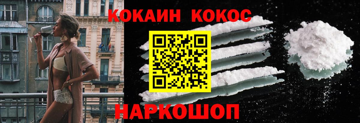 Волгоград  Cocaine 98%  COCAIN VHQ  Вход с VPN 