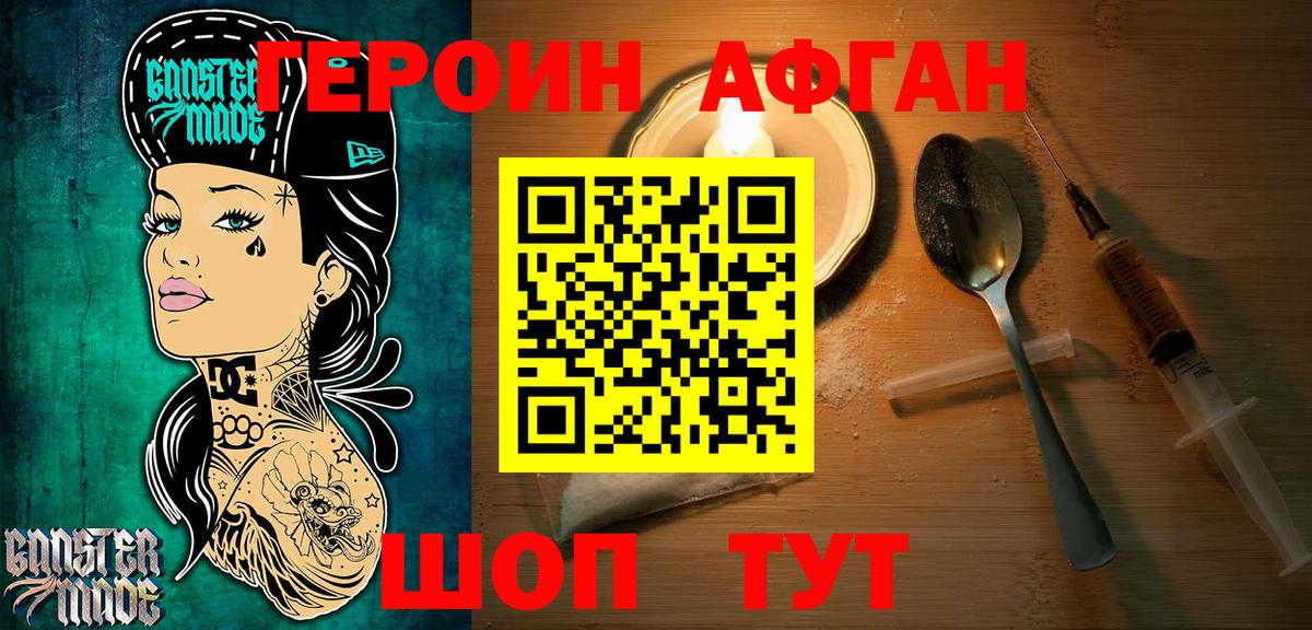 ГЕРОИН VHQ Волгоград