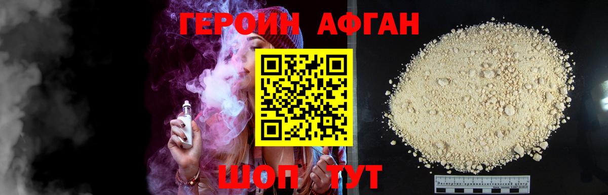 Героин  Вход с VPN  Волгоград  ГЕРОИН Афган 