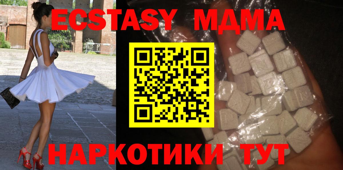 МДМА кристаллы  Вход с VPN  МДМА Molly  МДМА  Волгоград 