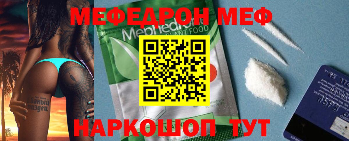 Меф кристаллы Волгоград