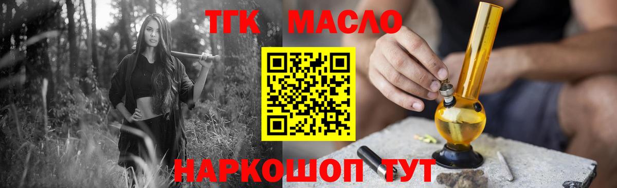 ТГК THC oil Волгоград